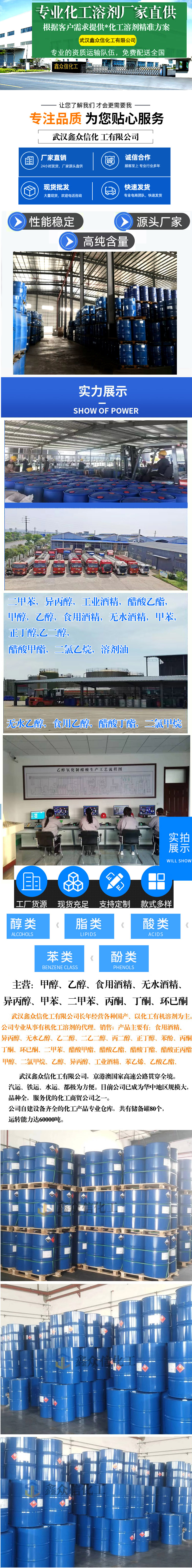 1700206326989307.jpg (完整)1 溶劑詳情頁面1.jpg