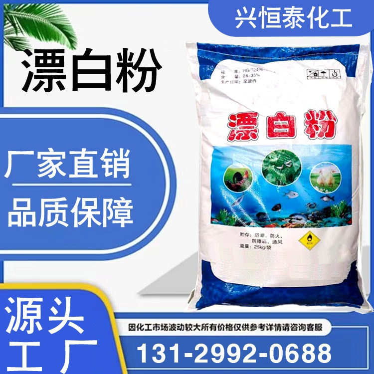 漂白粉
