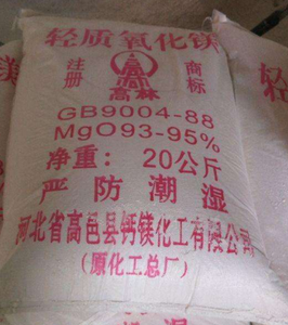 輕質(zhì)氧化鎂